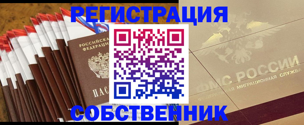 временная прописка в Пласте