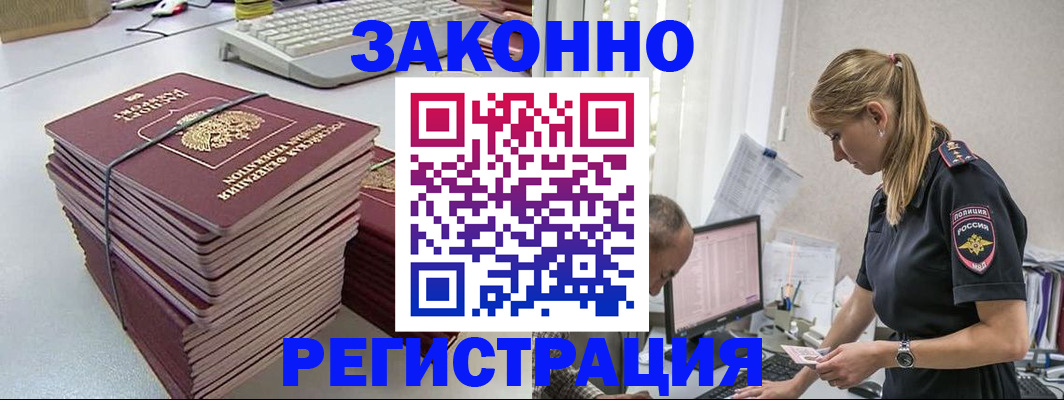 прописка в Пласте