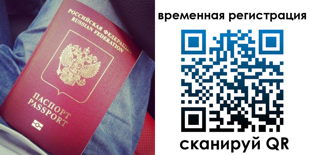 прописка в Пласте