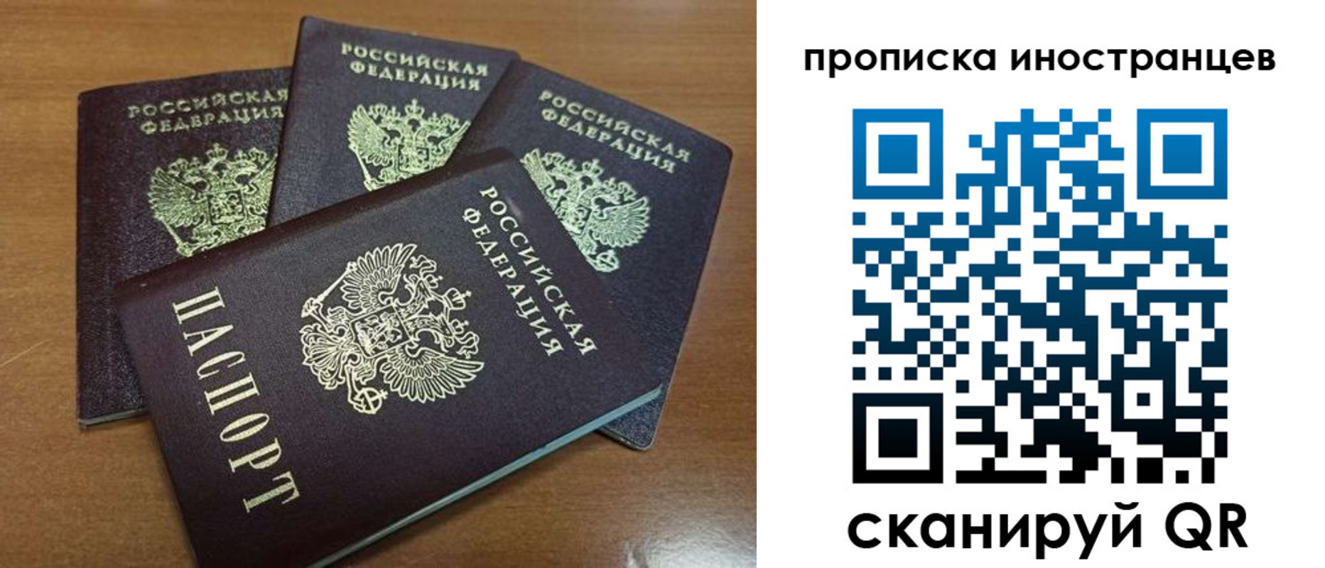 временная прописка в Пласте