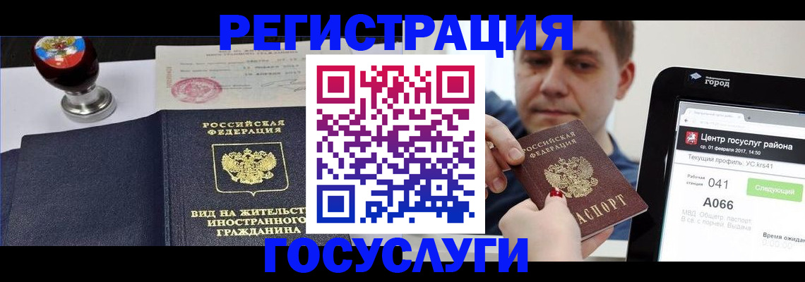 временная регистрация для школы в Пласте