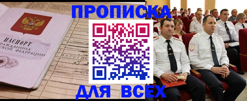 прописка для работы в Пласте