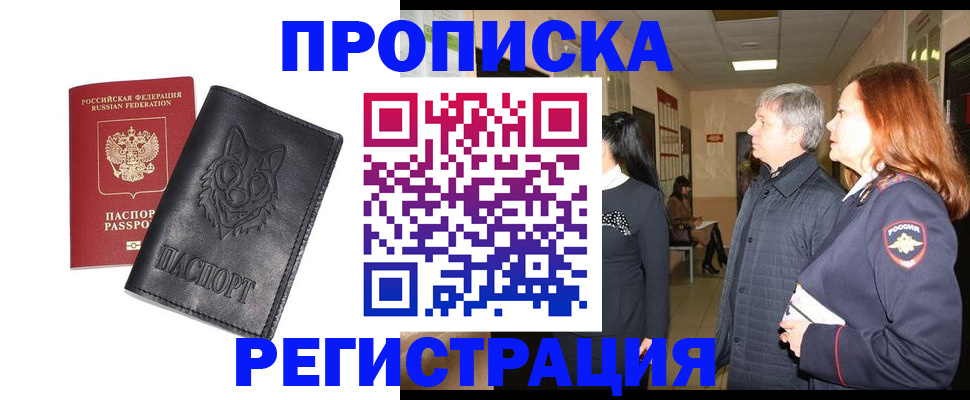 временная регистрация для всех в Пласте
