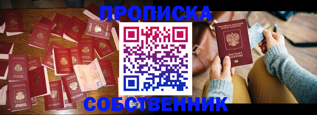 временная регистрация купить в Пласте