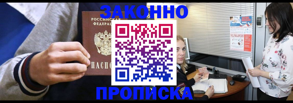 временная регистрация законно в Пласте